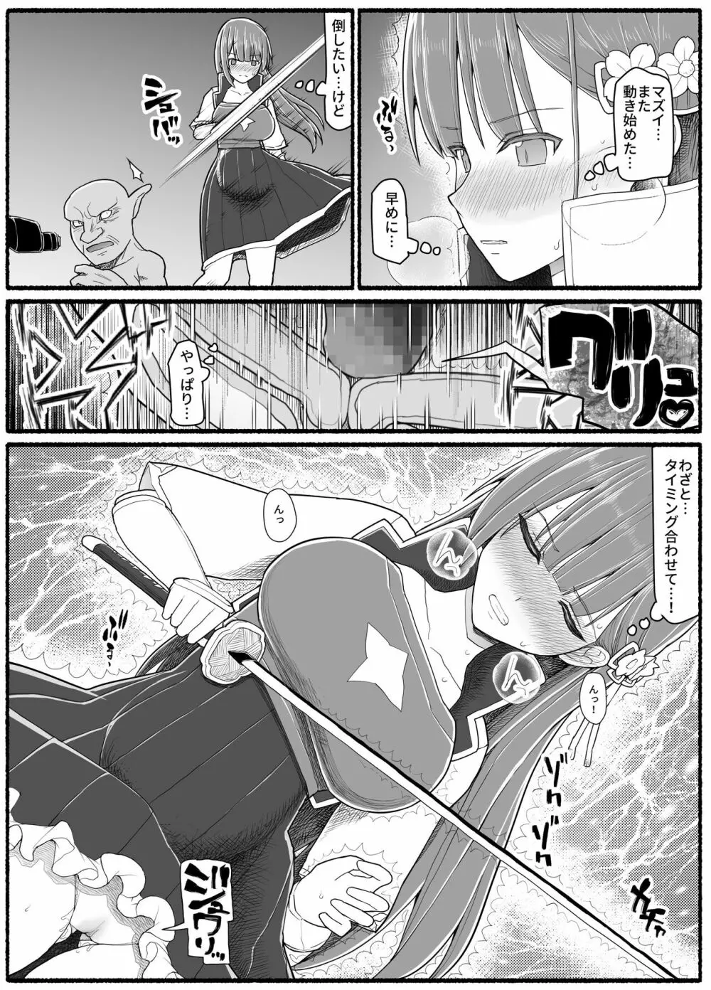 魔法少女vs淫魔生物15.2 Page.7