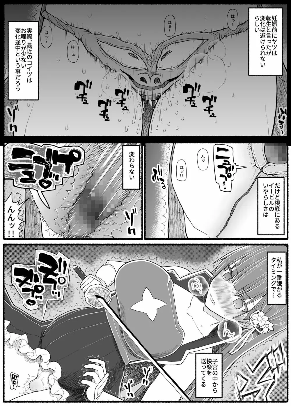 魔法少女vs淫魔生物15.2 Page.8