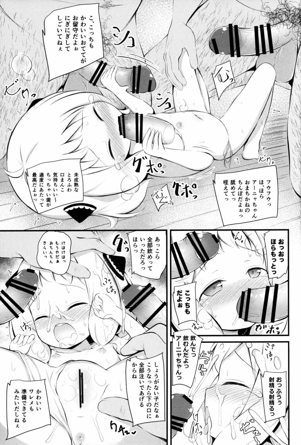 かわいそうなアー〇ちゃん Page.14