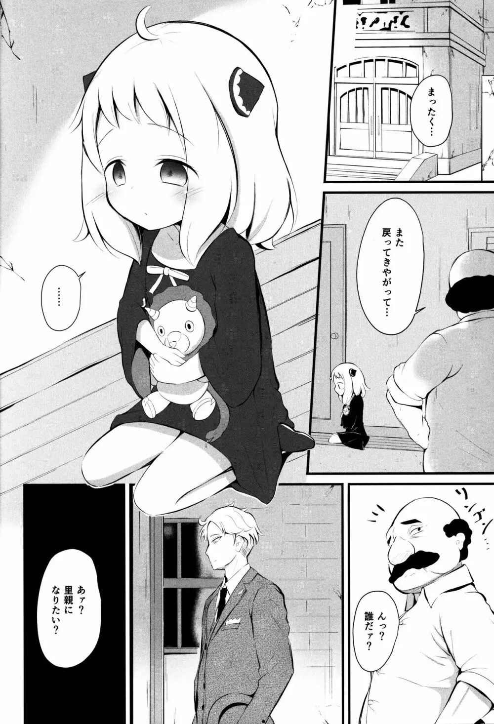 かわいそうなアー〇ちゃん Page.19