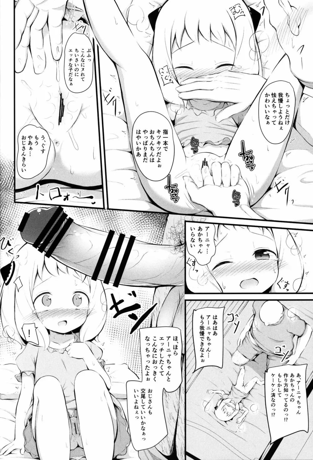 かわいそうなアー〇ちゃん Page.7