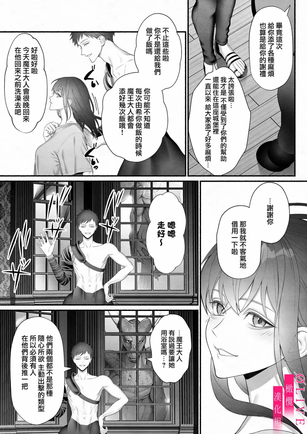 勇者パーティから聖女を救ったのは魔王様でした Page.35