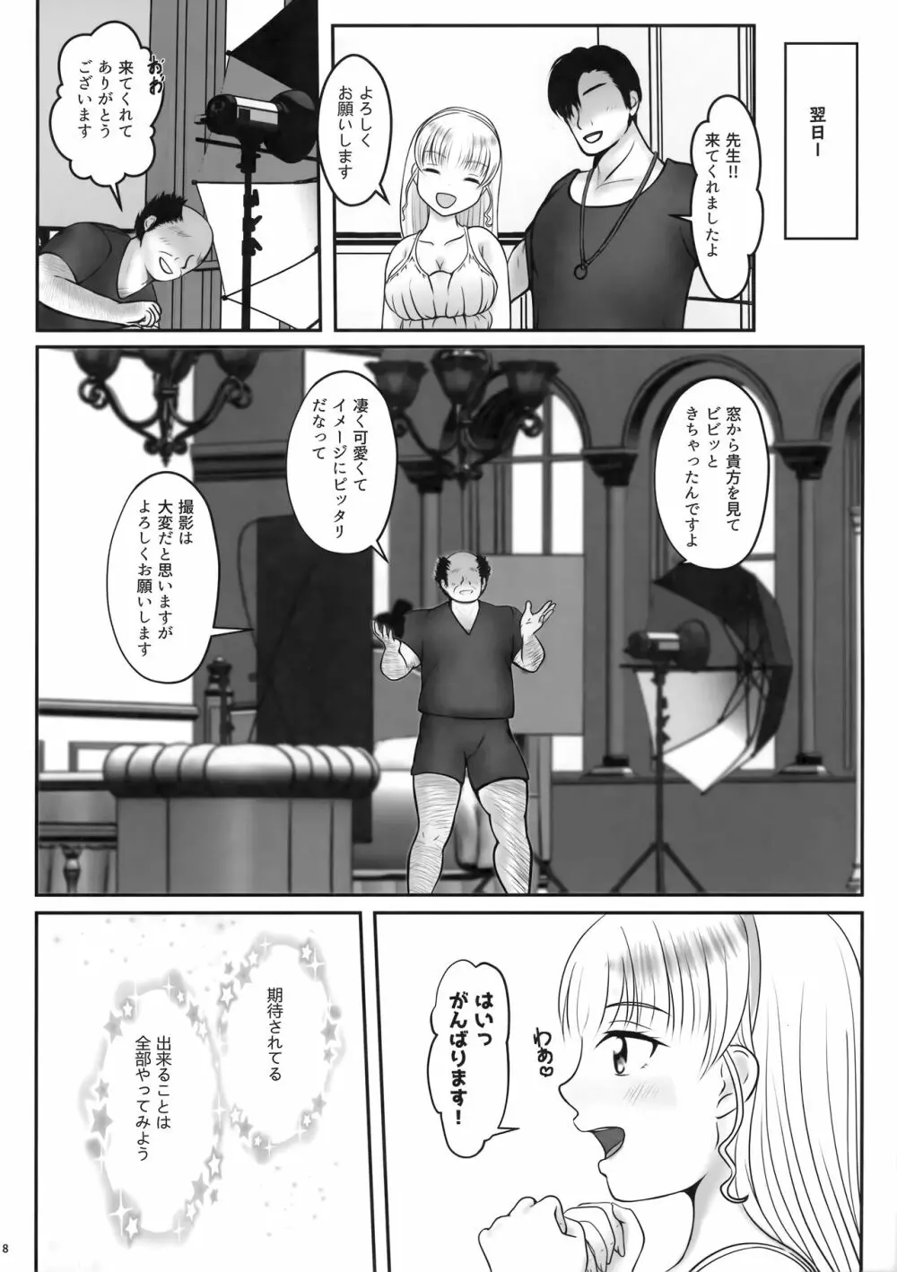 すみれの秘活動? Page.7
