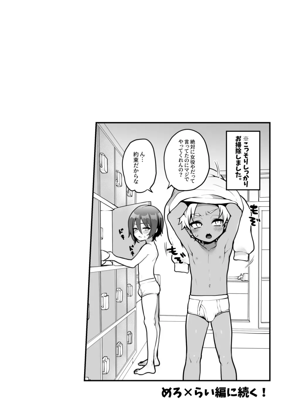 らいめろがジャグジーでエッチな事をする漫画 Page.11