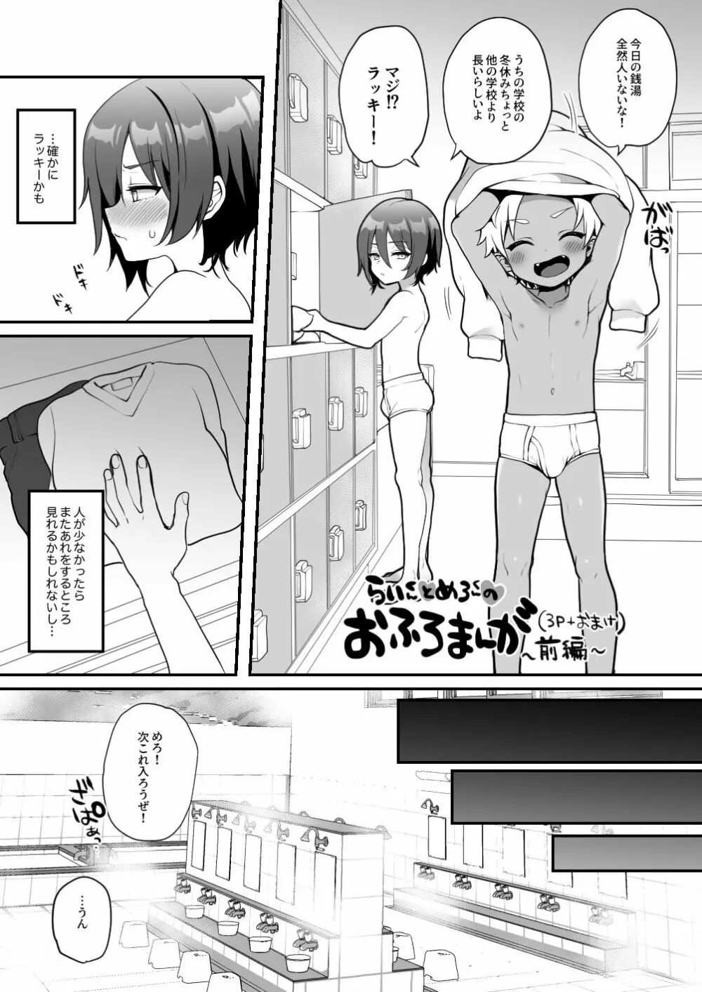 らいめろがジャグジーでエッチな事をする漫画 Page.2