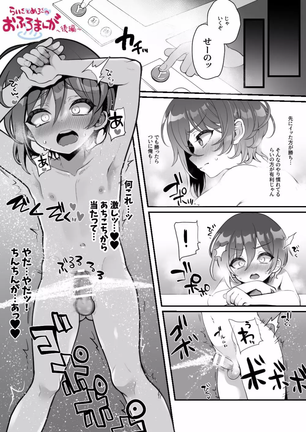 らいめろがジャグジーでエッチな事をする漫画 Page.7