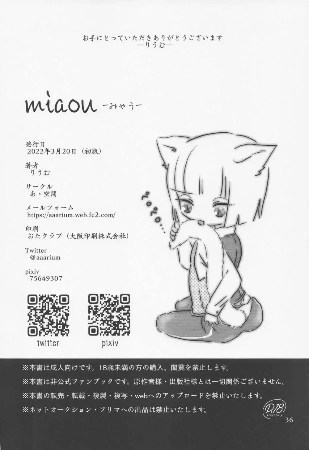miaow －みゃう－ Page.37