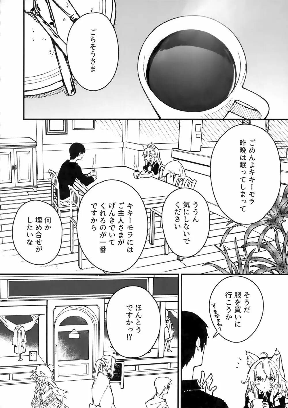 けもみみメイドといちゃいちゃする本3さつ目 Page.17