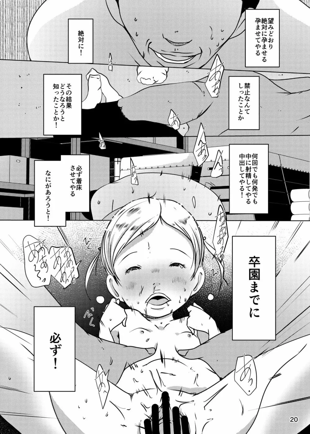 事案発生Re:05・事案発生-ぷにぺど幼稚園2022 Page.70