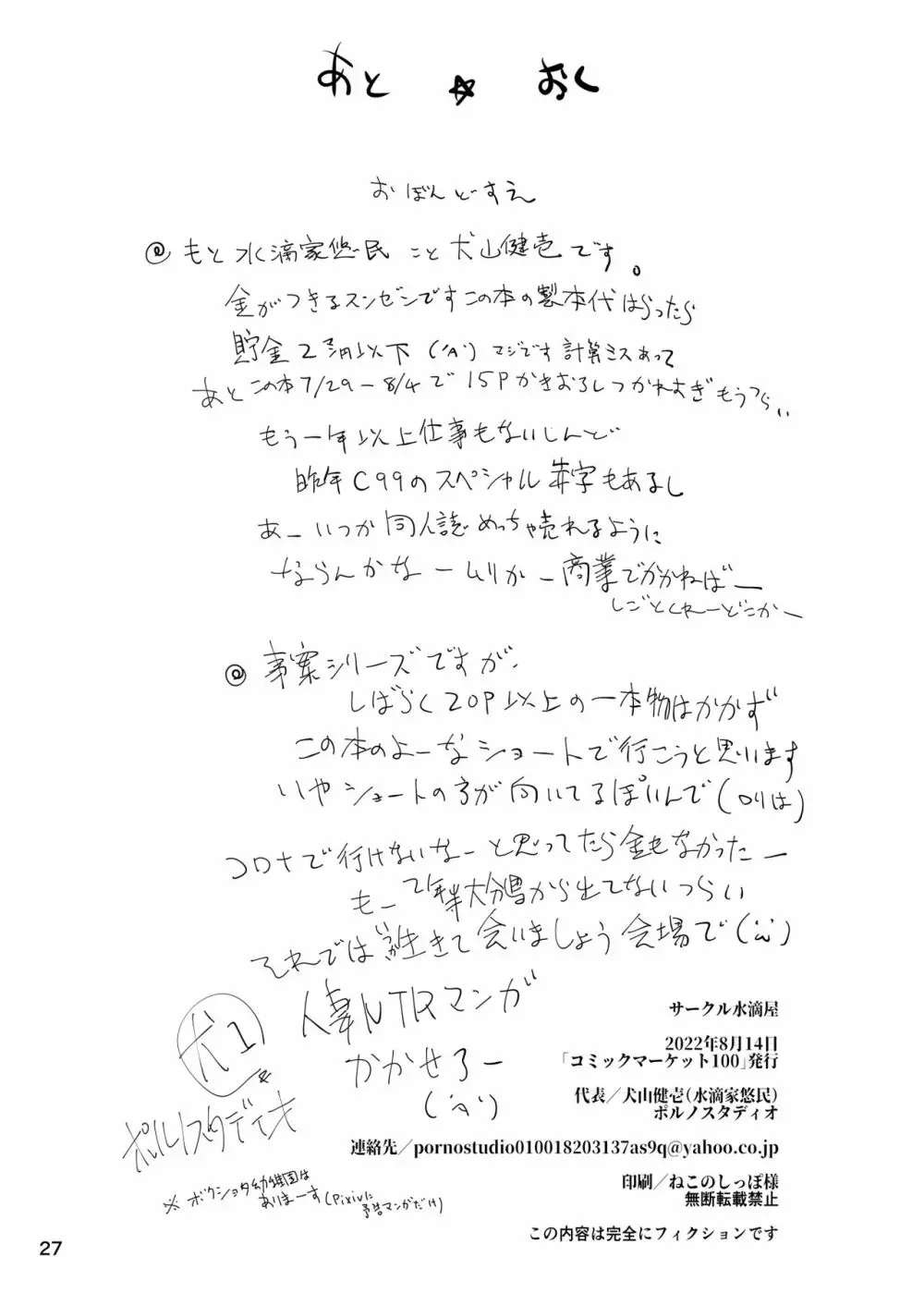 事案発生Re:05・事案発生-ぷにぺど幼稚園2022 Page.77