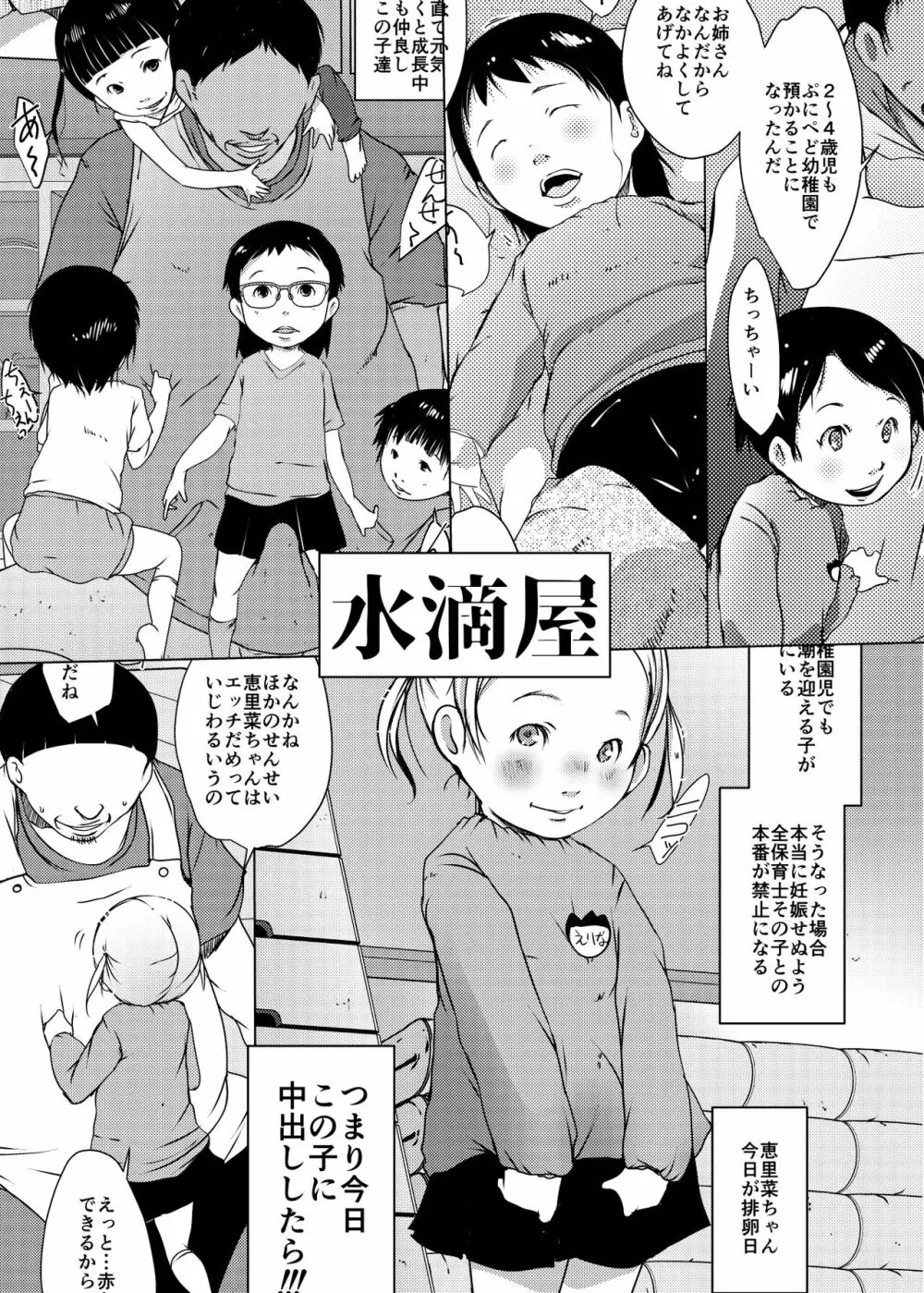 事案発生Re:05・事案発生-ぷにぺど幼稚園2022 Page.78