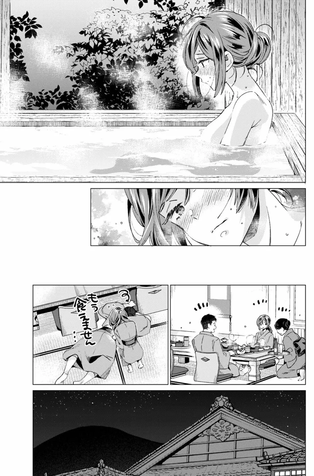 春風少女3 Page.14