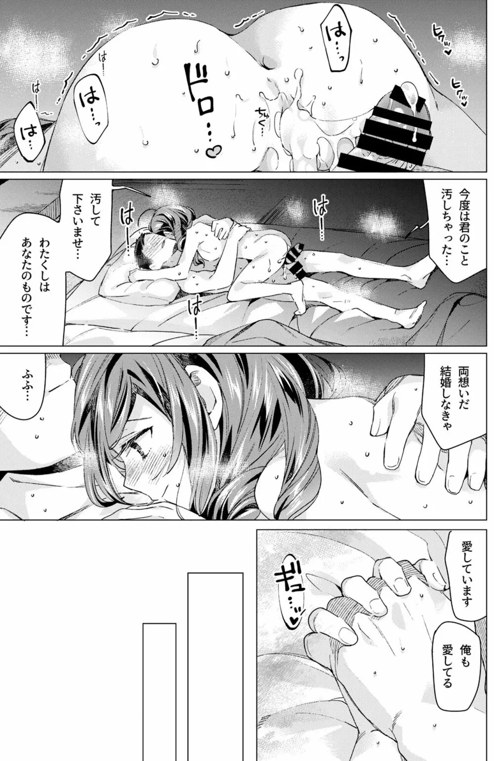 春風少女3 Page.24