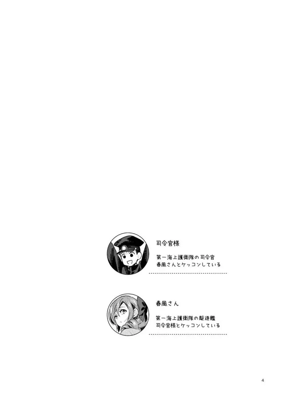 春風少女3 Page.3