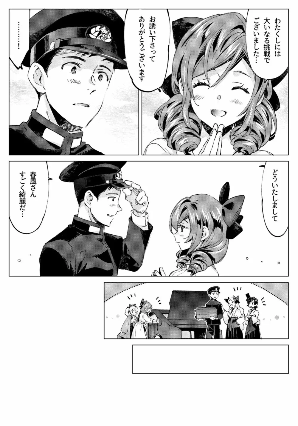 春風少女3 Page.6