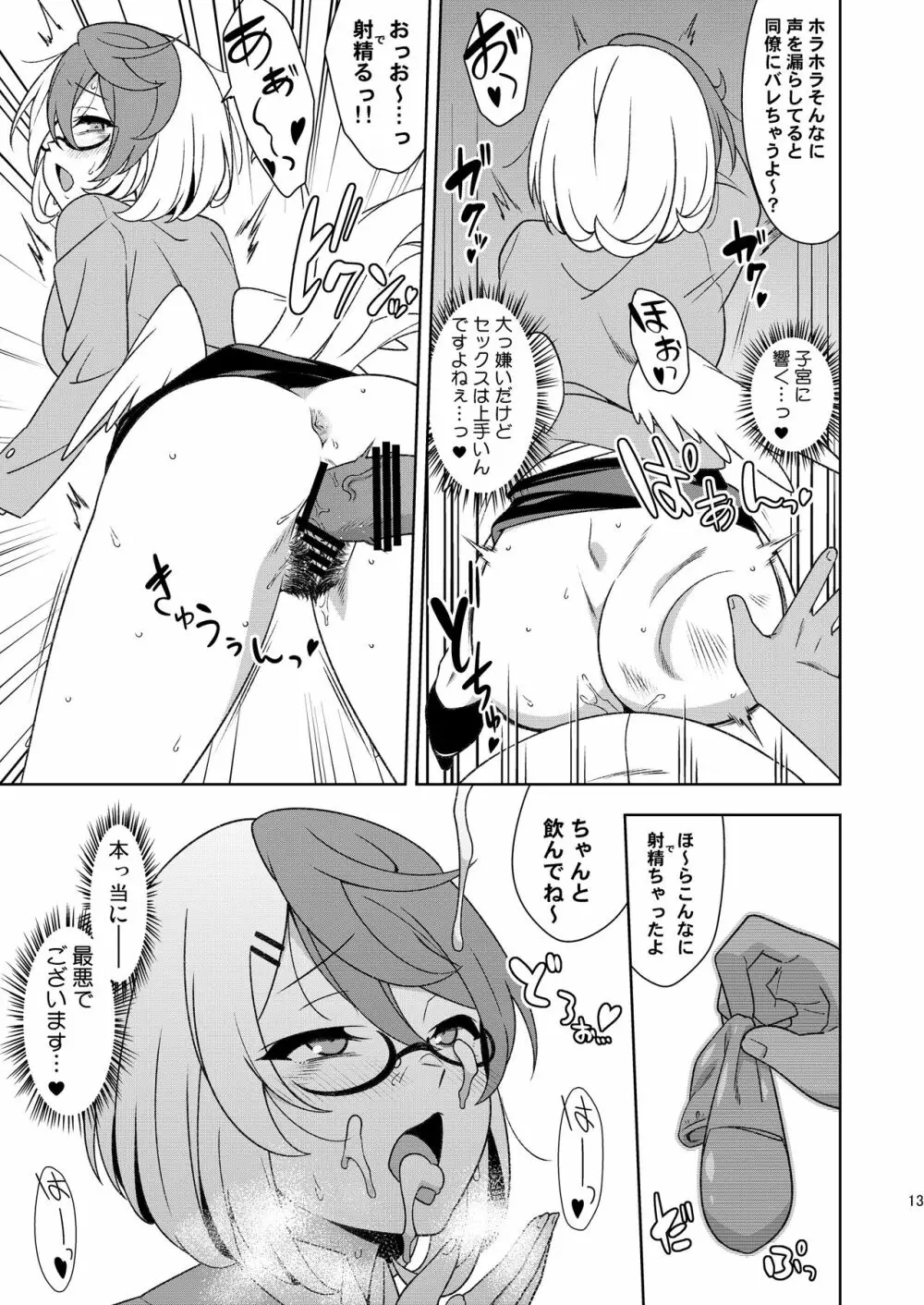 ブラック関所のくたくた久侘歌さん Page.12