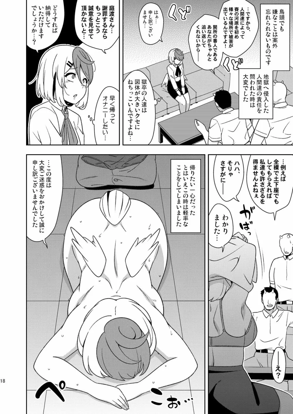 ブラック関所のくたくた久侘歌さん Page.17