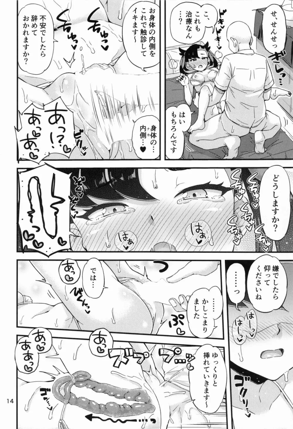 マリィちゃんのオイルマッサージ本♡ Page.15