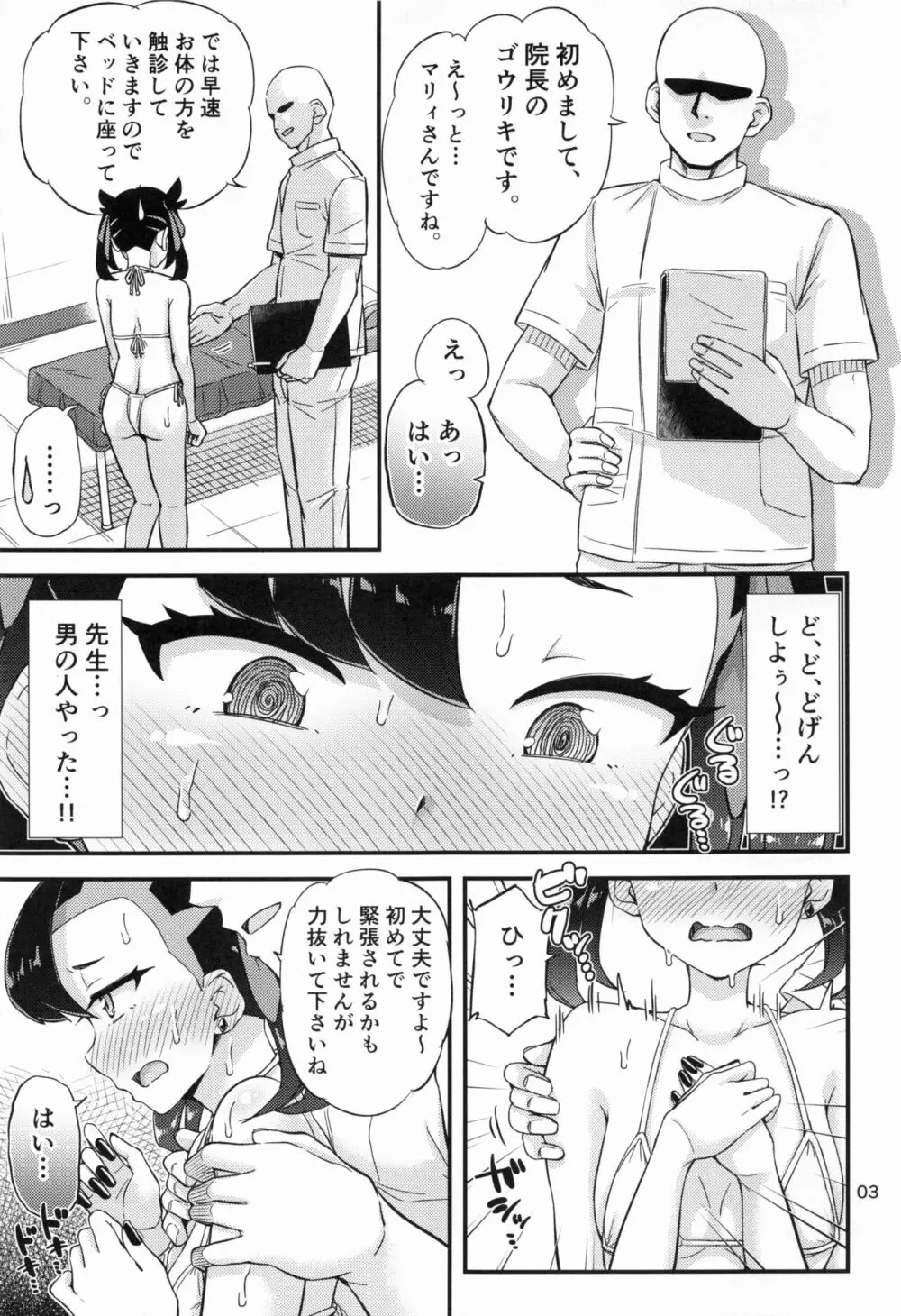 マリィちゃんのオイルマッサージ本♡ Page.4