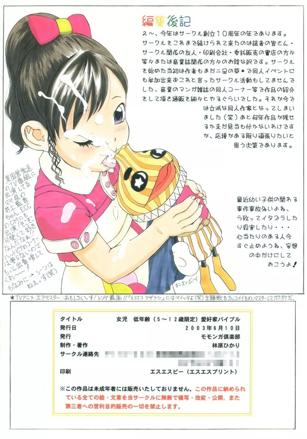(C64) [モモンガ倶楽部 (林原ひかり)] 女児 低年齢少女(5～12歳限定)愛好家バイブル Page.17