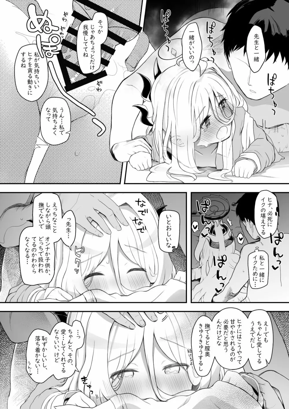 アクマでイイ娘 Page.15