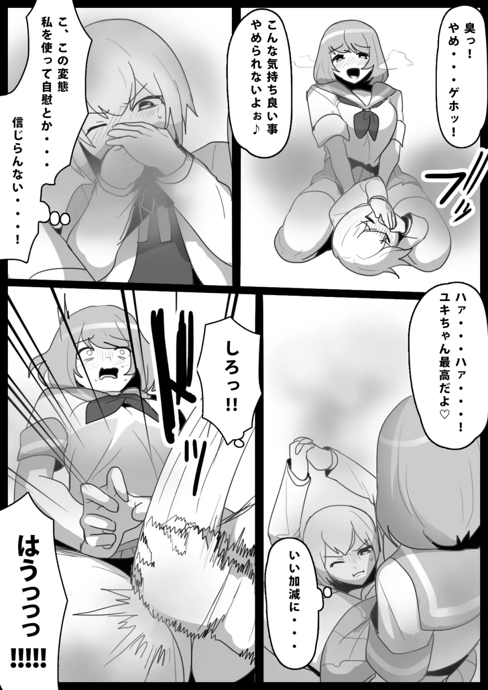 ふぇちすと 第9話 Page.14