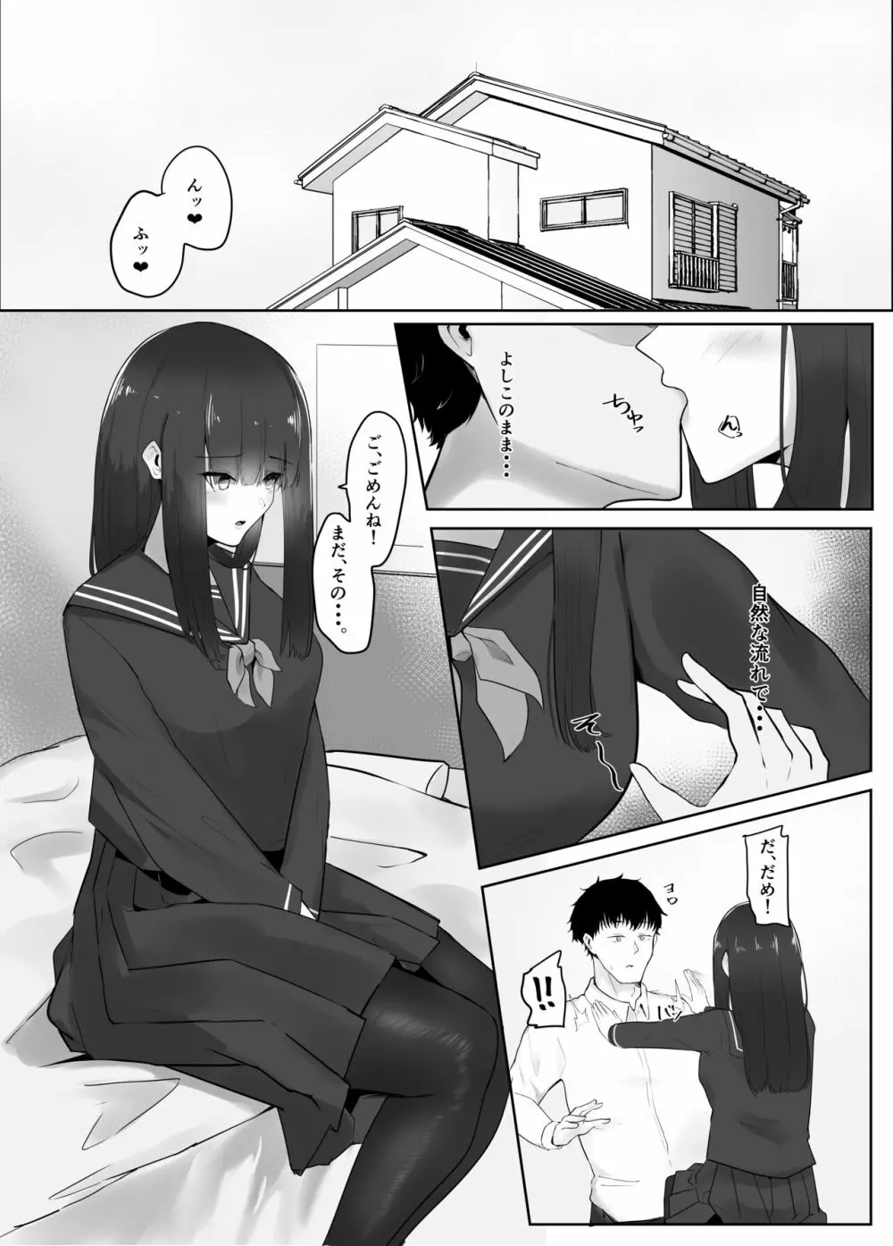 彼女の母と彼女 Page.2