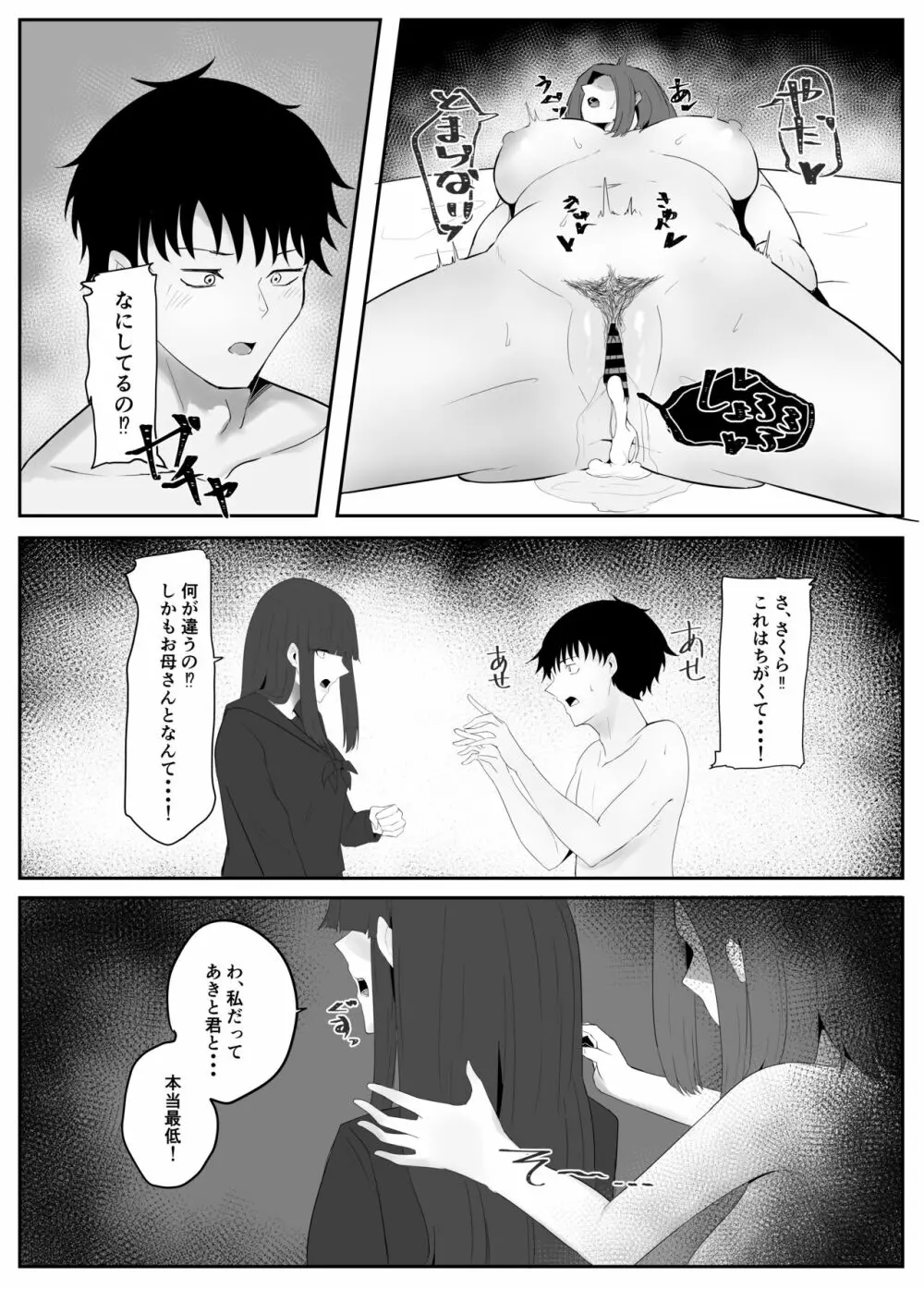 彼女の母と彼女 Page.23