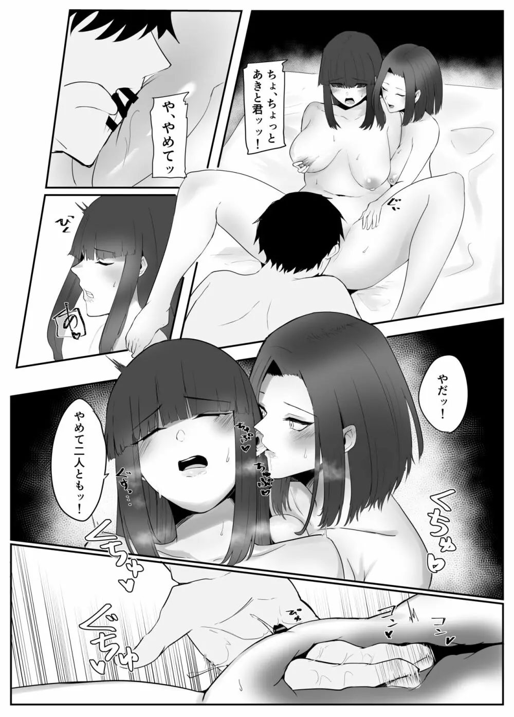 彼女の母と彼女 Page.25