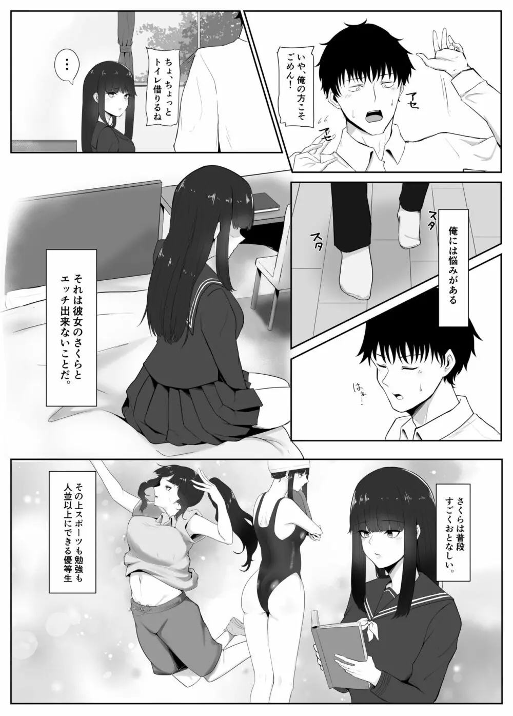 彼女の母と彼女 Page.3