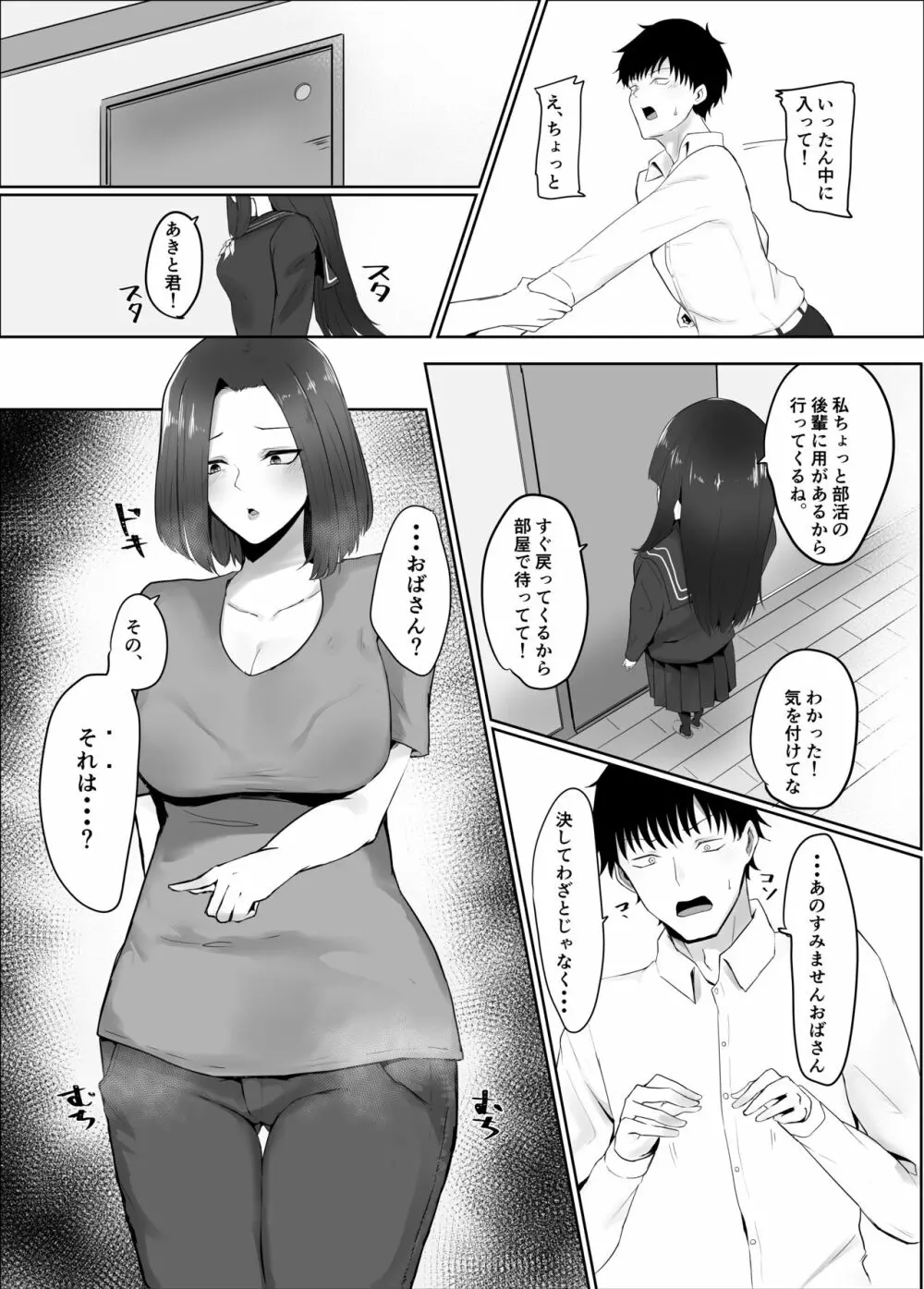 彼女の母と彼女 Page.6