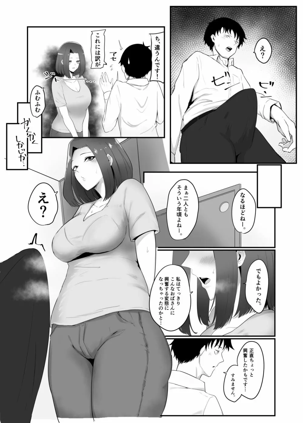 彼女の母と彼女 Page.7