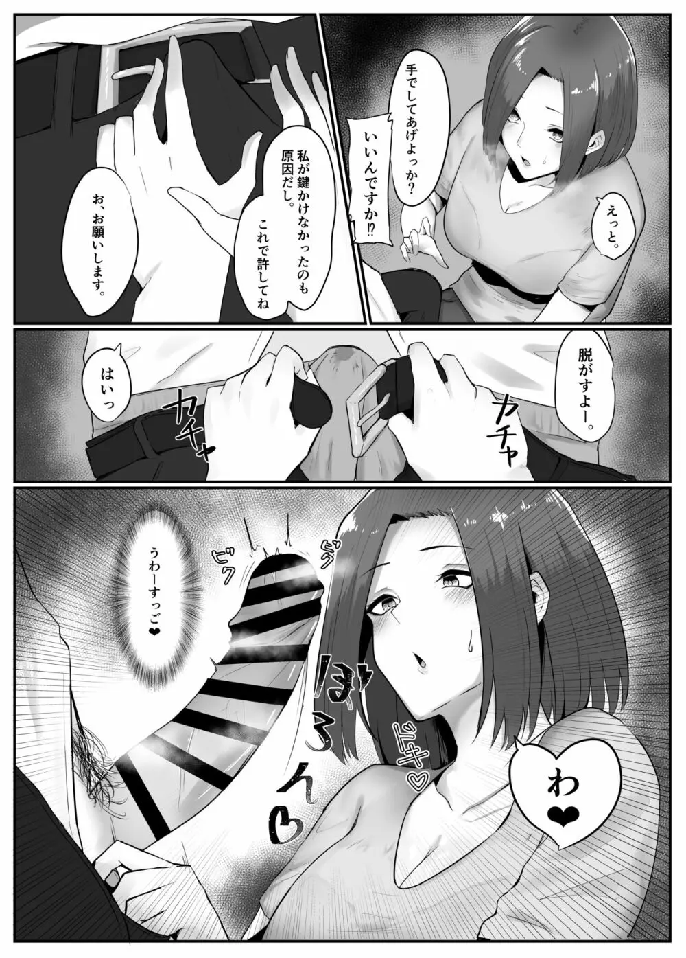 彼女の母と彼女 Page.8