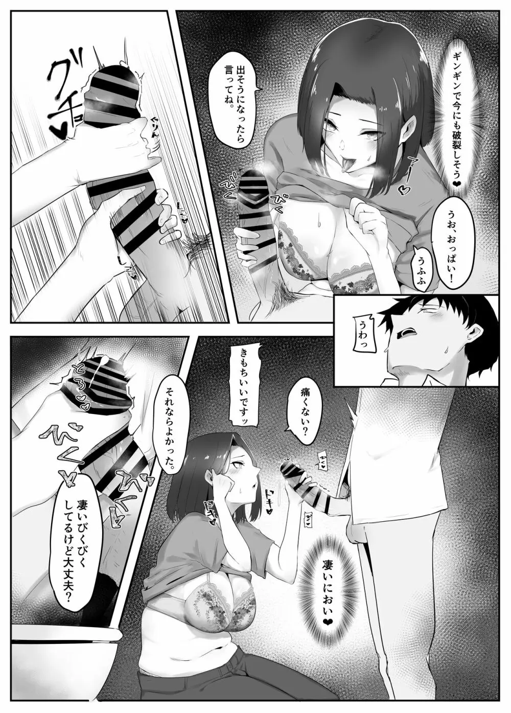 彼女の母と彼女 Page.9