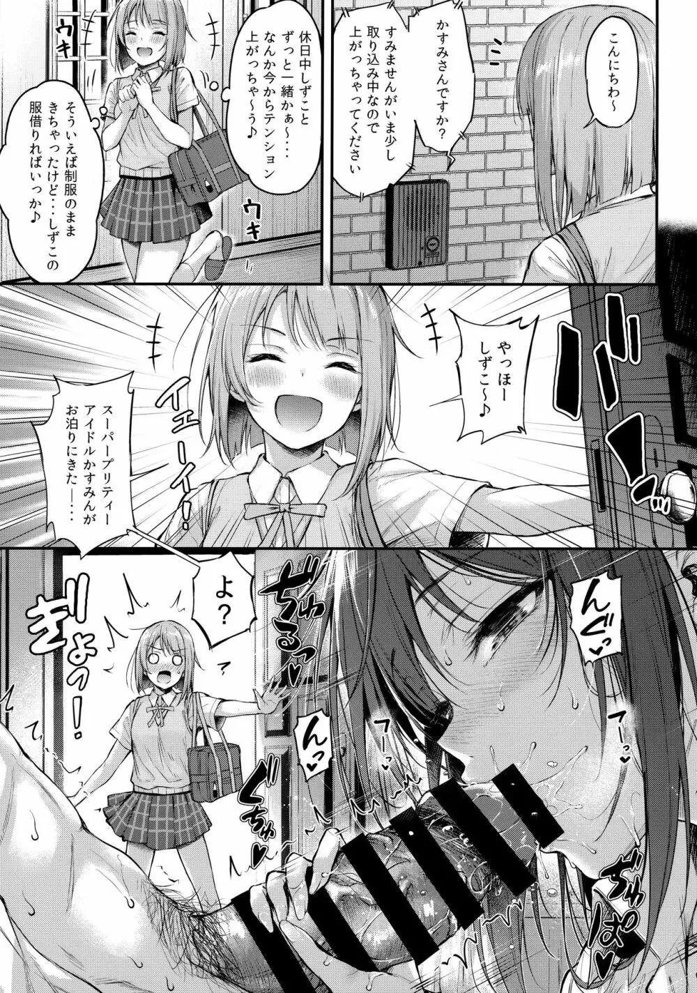 しずかすユートピア Page.4