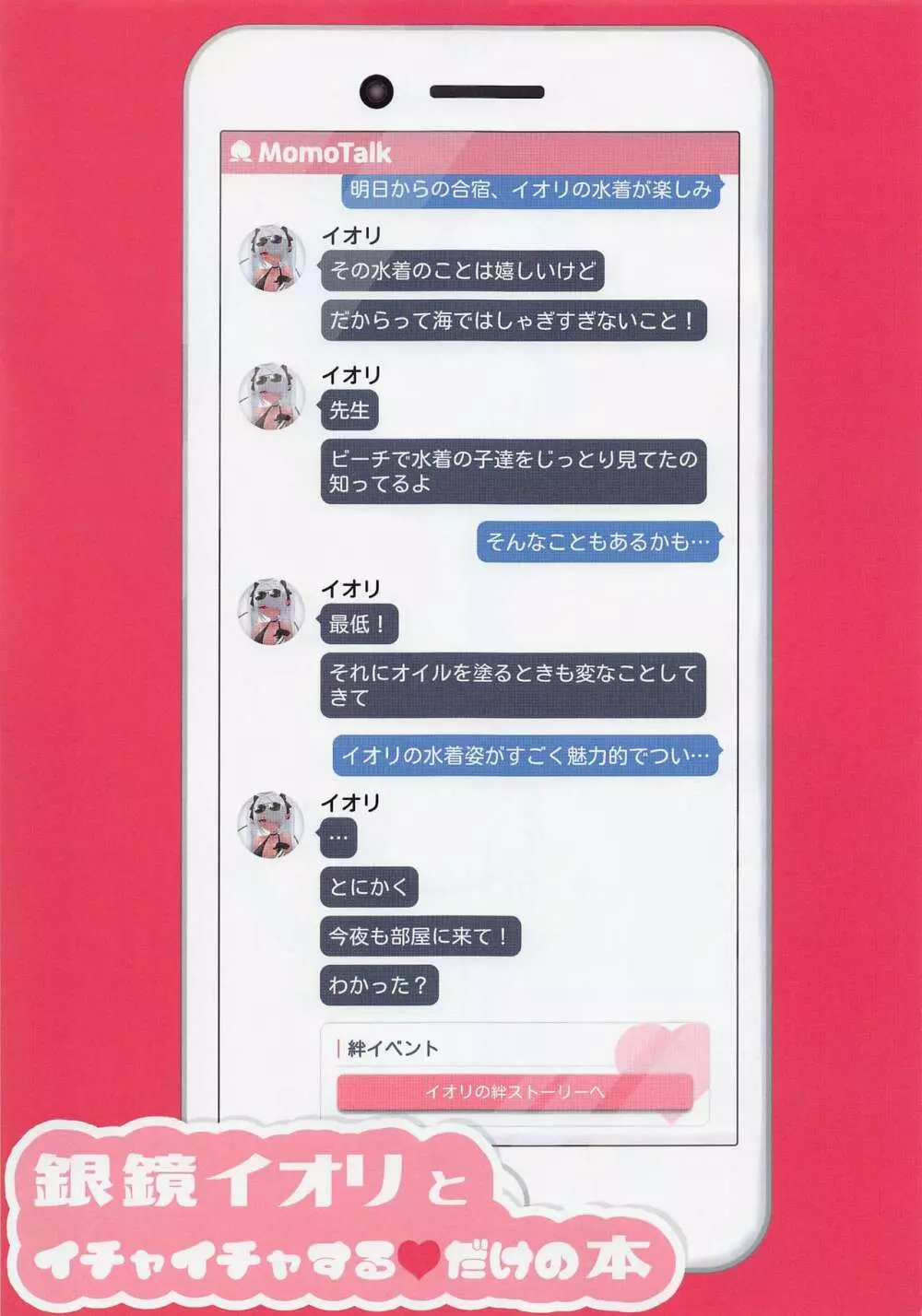 銀鏡イオリとイチャイチャするだけの本 Page.2