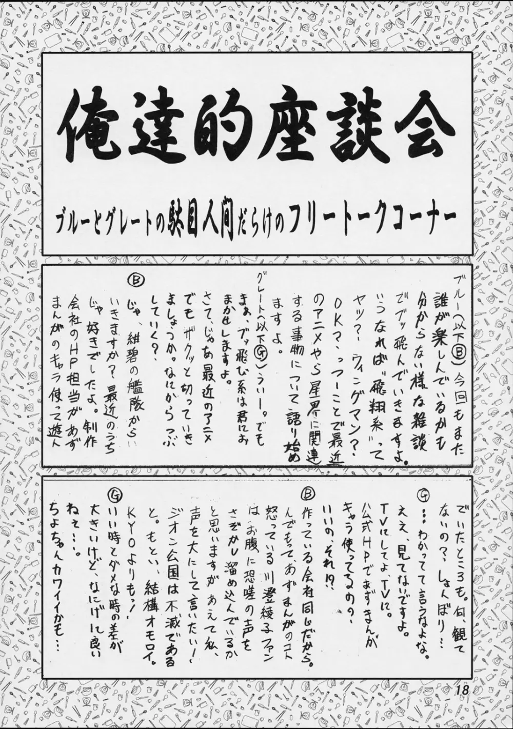 追放覚悟 Ver.8.0 -Trial Edition- Page.17