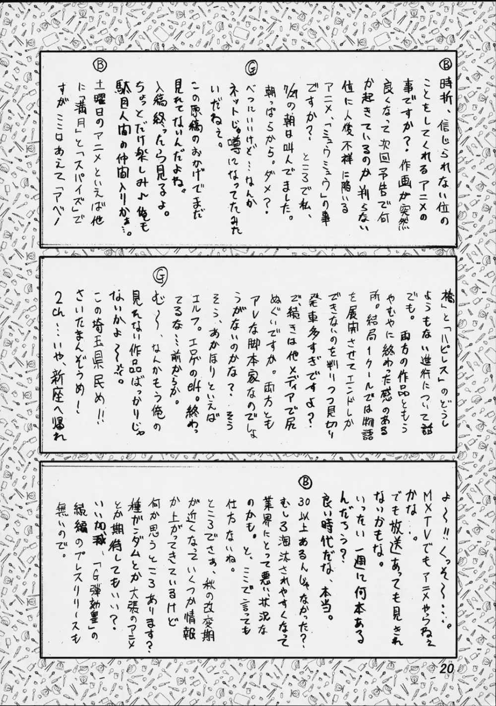 追放覚悟 Ver.8.0 -Trial Edition- Page.19