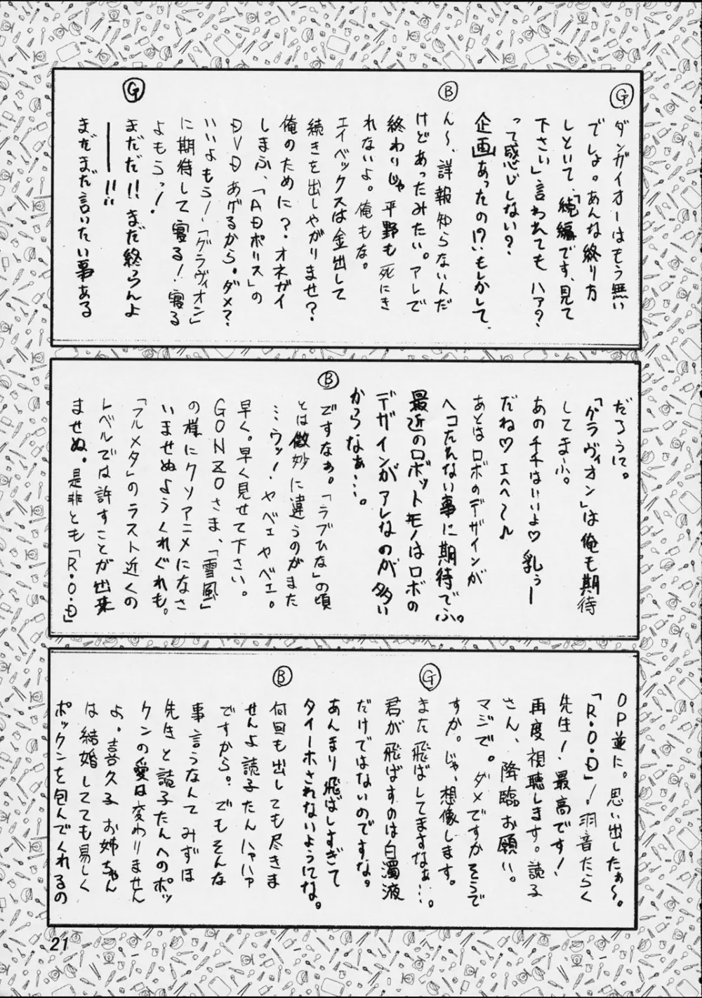 追放覚悟 Ver.8.0 -Trial Edition- Page.20