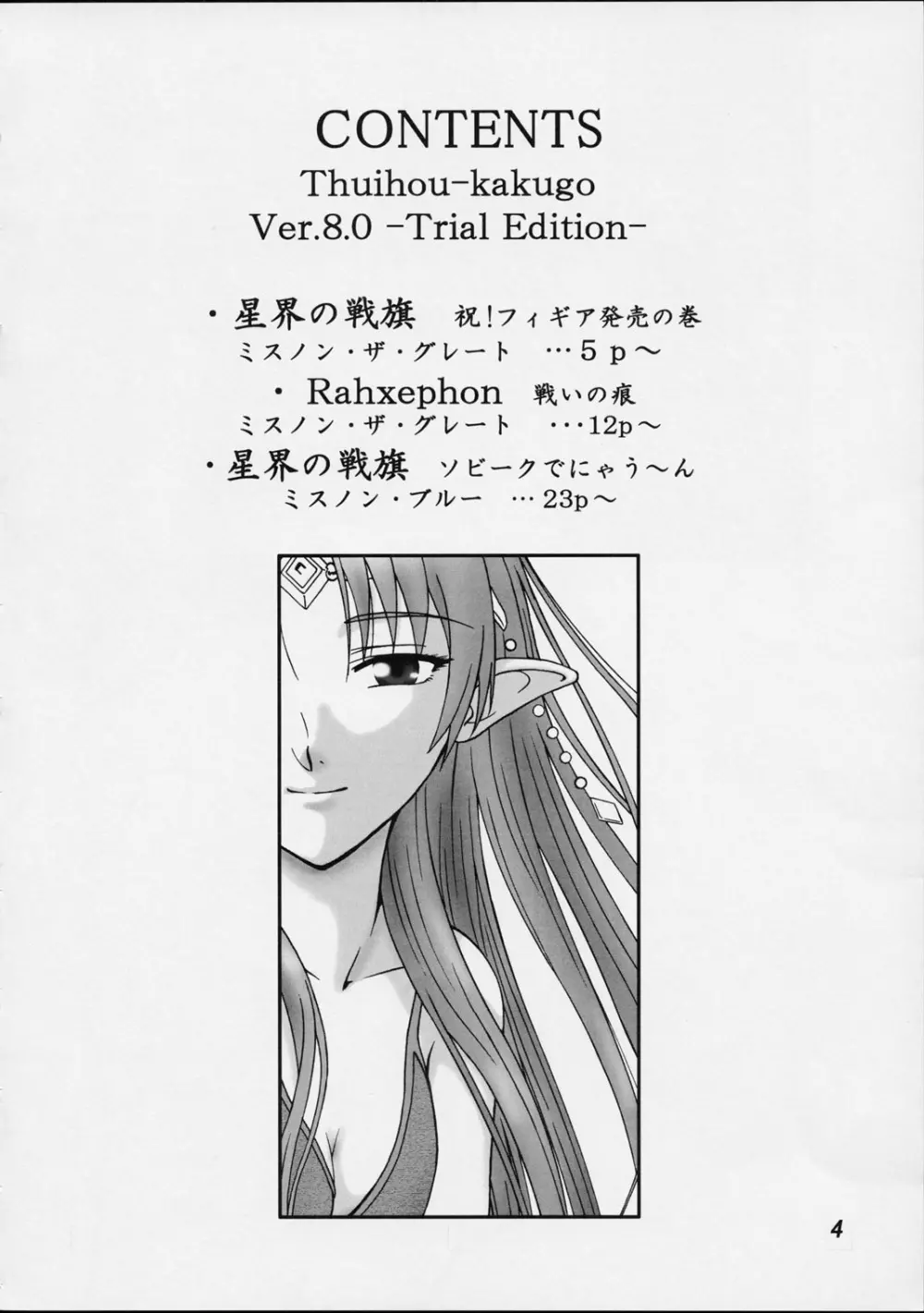 追放覚悟 Ver.8.0 -Trial Edition- Page.3