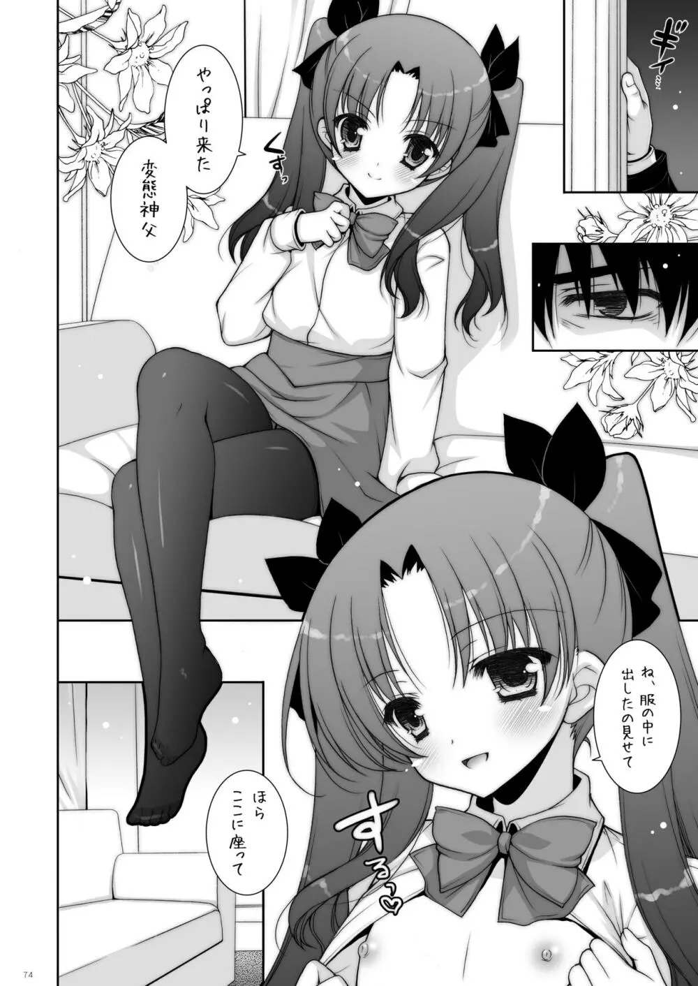 しぐにゃんetc総集編01 Page.74