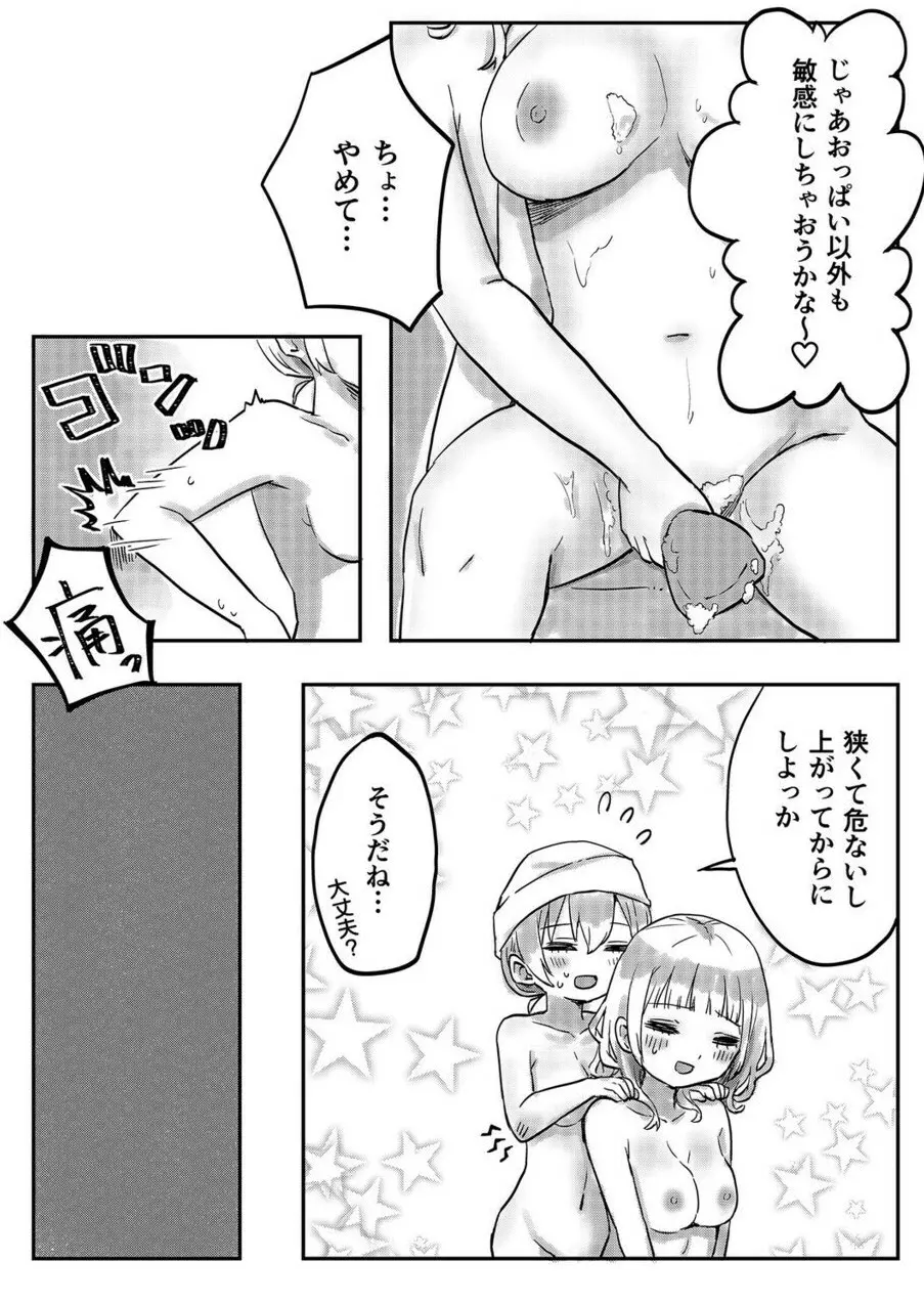 双子姉妹ちゃんの百合生活 1-9 Page.101