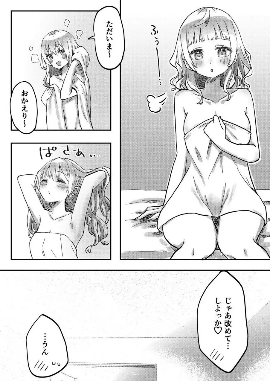 双子姉妹ちゃんの百合生活 1-9 Page.102