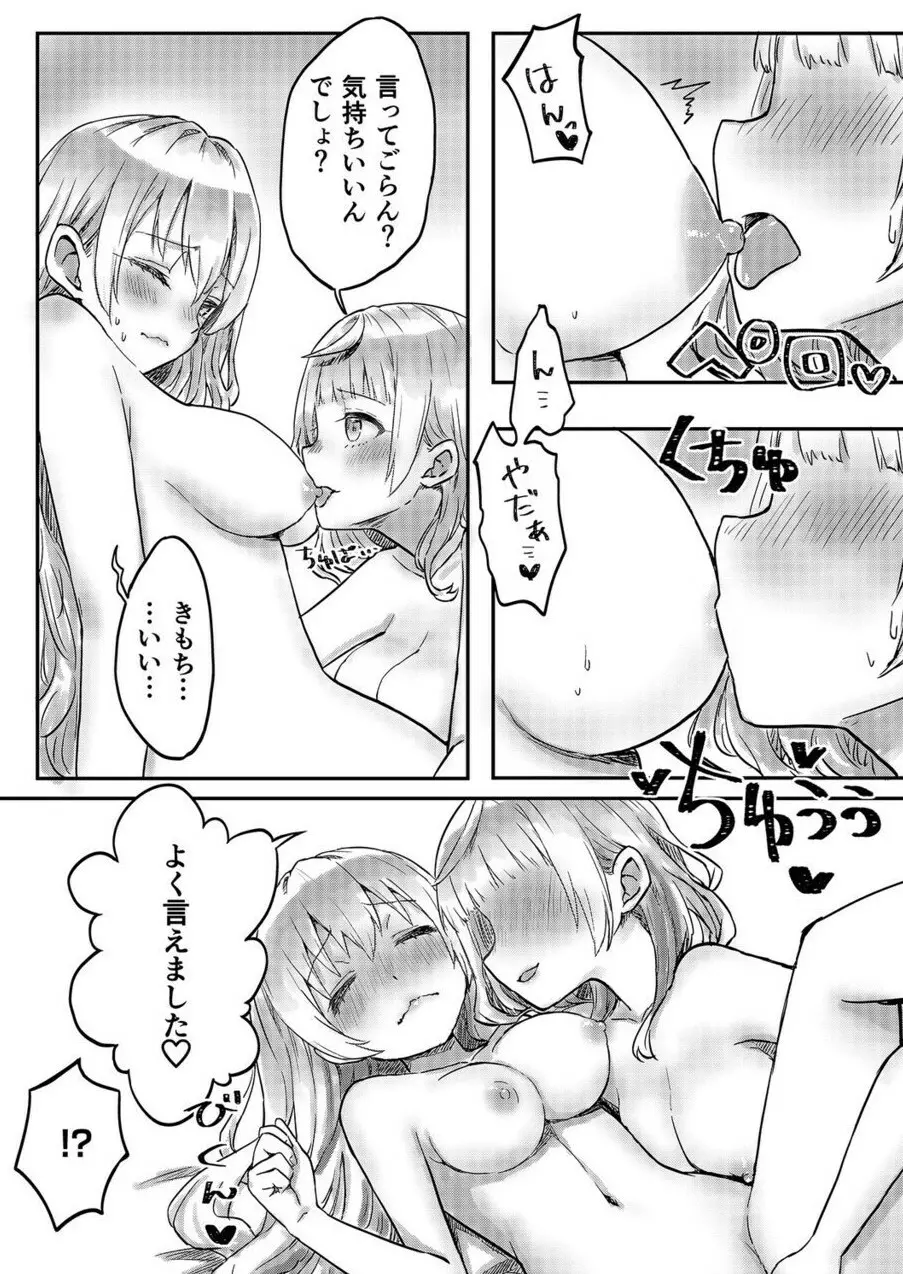 双子姉妹ちゃんの百合生活 1-9 Page.105