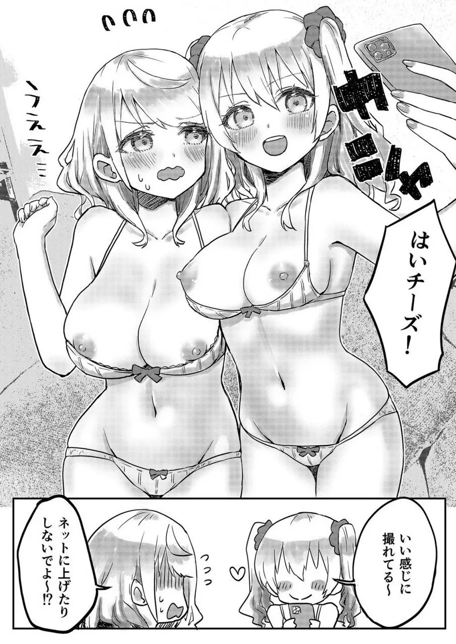 双子姉妹ちゃんの百合生活 1-9 Page.114