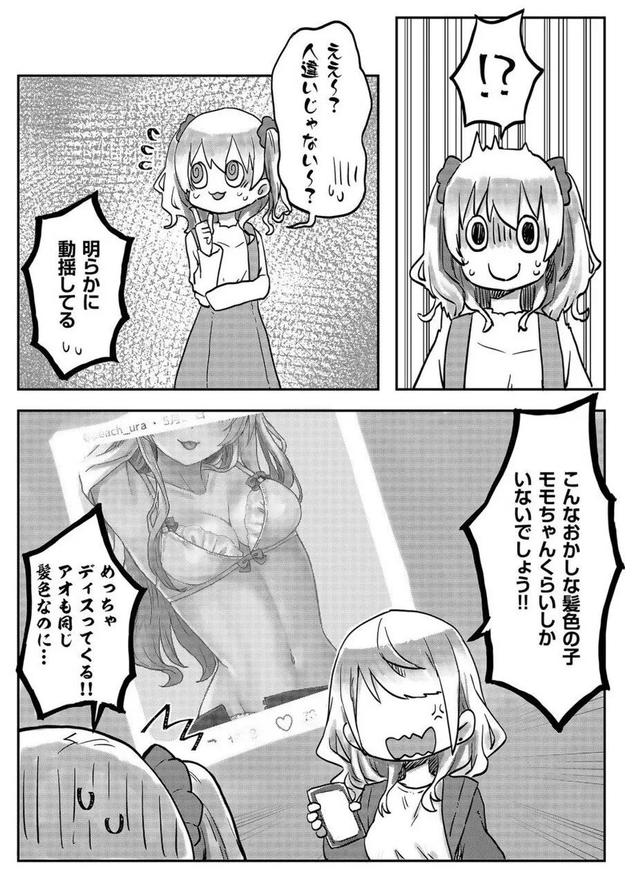 双子姉妹ちゃんの百合生活 1-9 Page.118