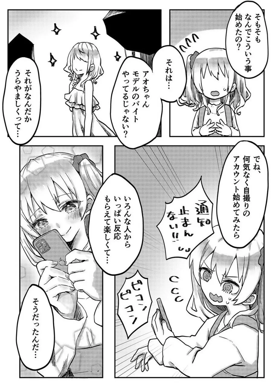 双子姉妹ちゃんの百合生活 1-9 Page.119