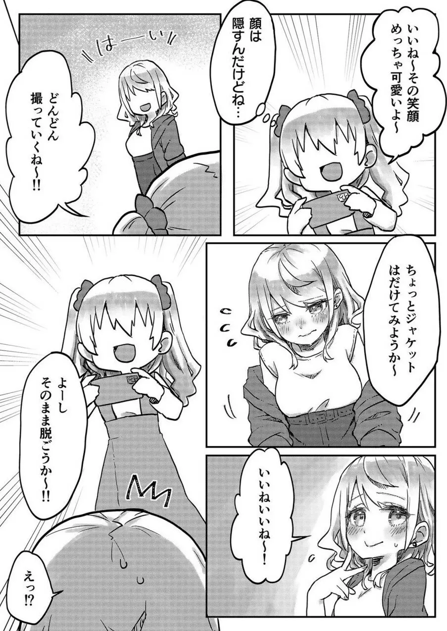 双子姉妹ちゃんの百合生活 1-9 Page.122