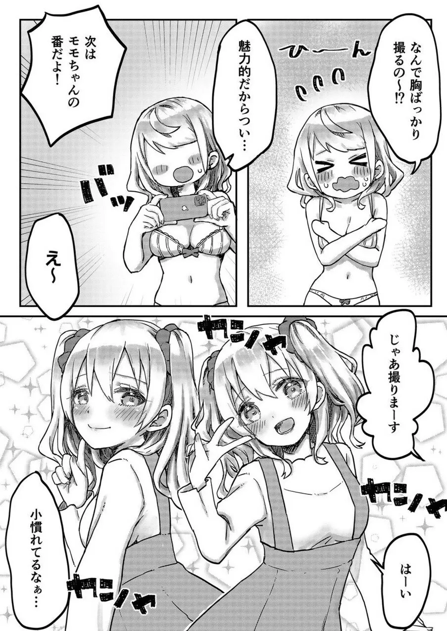 双子姉妹ちゃんの百合生活 1-9 Page.125