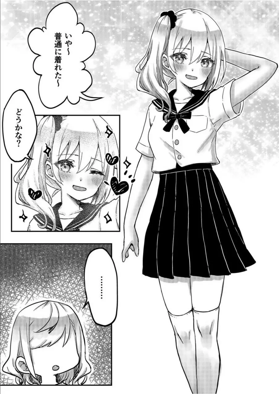 双子姉妹ちゃんの百合生活 1-9 Page.146